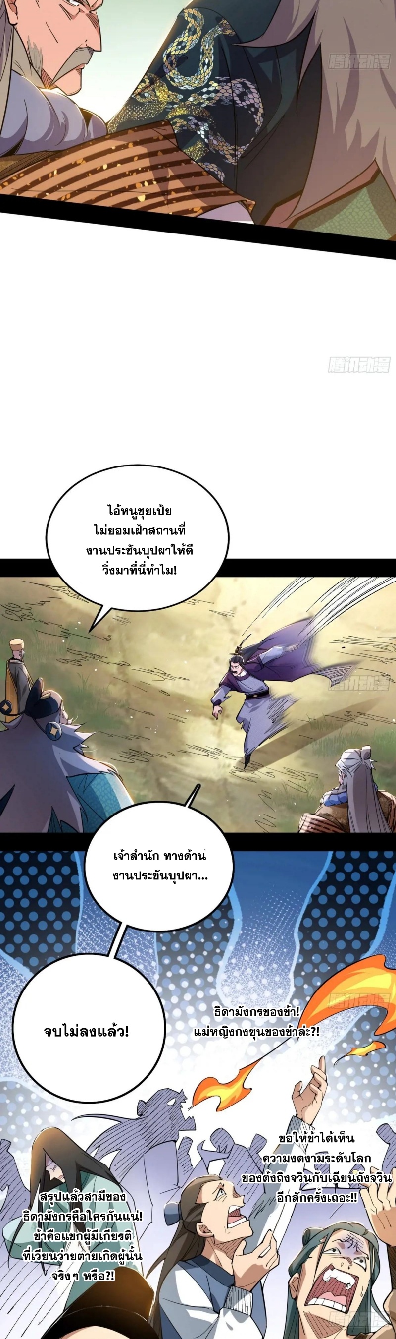 I'm an Evil God ข้าคือจักรพรรดิปีศาจ ตอนที่ 461 หน้า 9