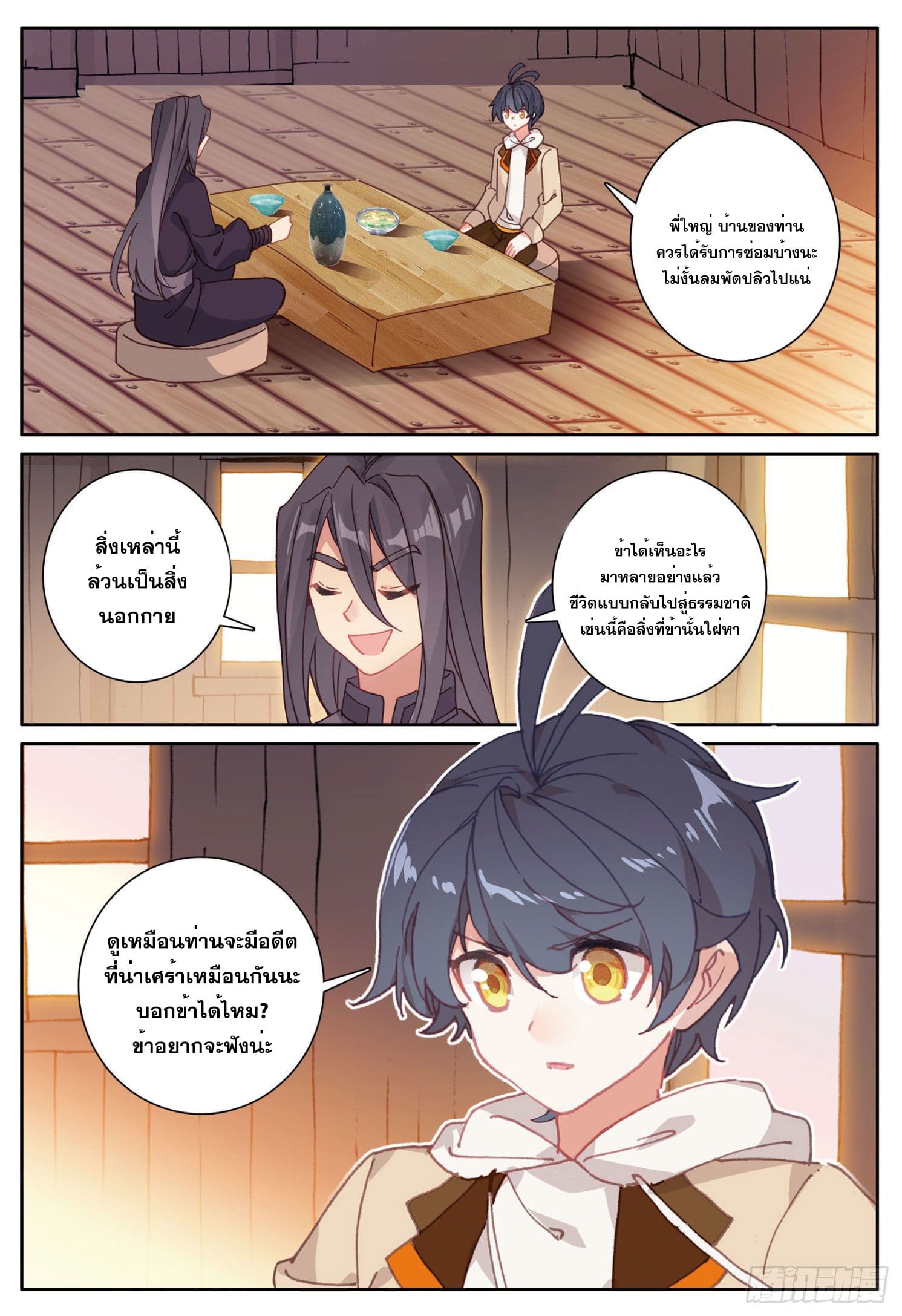 Child of light บุตรแห่งแสง ตอนที่ 23 หน้า 10