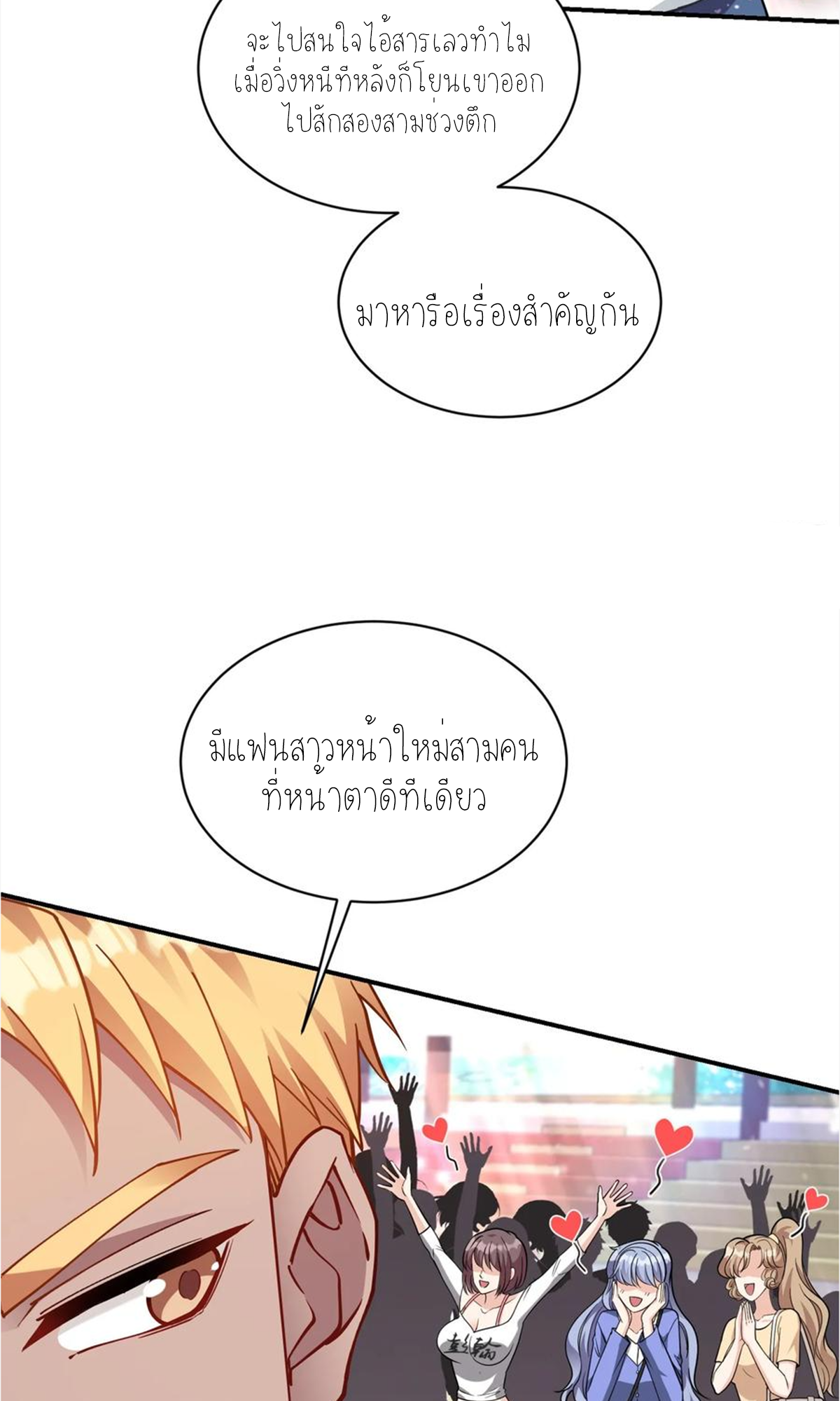 ผมไปเกาะสาวสวยกิน, แต่ตอนนี้ฉันเป็นคนร่ำรวยแล้ว~ ตอนที่ 72 หน้า 49