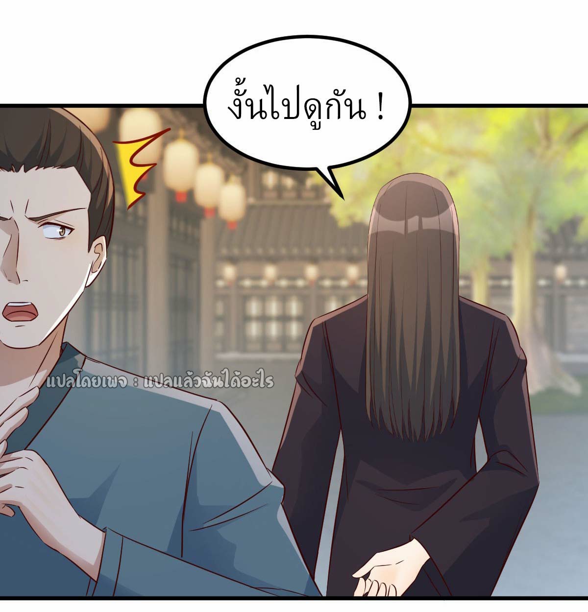 เกิดใหม่ทั้งทีมีเงินแค่เหรีญเดียว ตอนที่ 18 หน้า 35