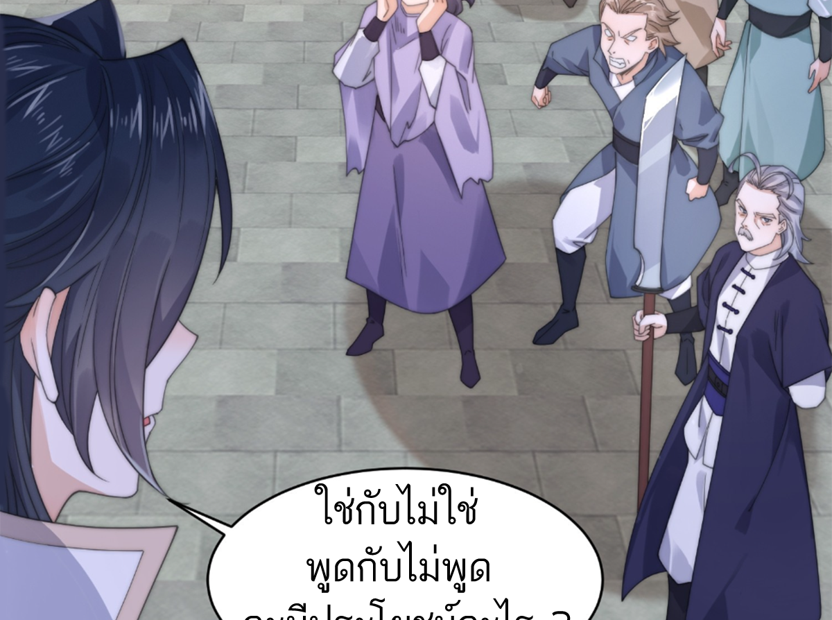 ซวยแล้วข้าโดนตามล่าจากศิษย์ในสำนัก ตอนที่ 25 หน้า 52