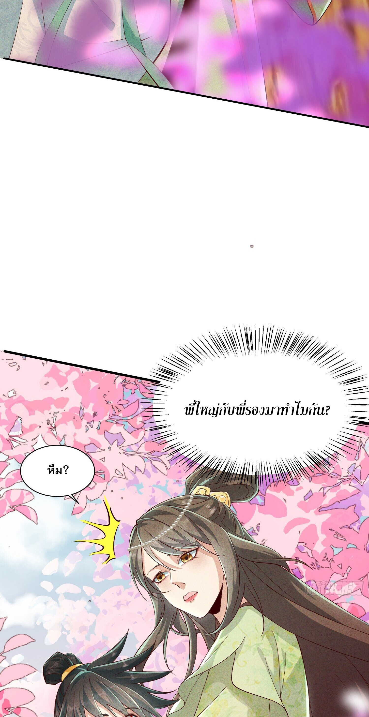 จักรพรรดิเทพสวรรค์ ตอนที่ 9 หน้า 26