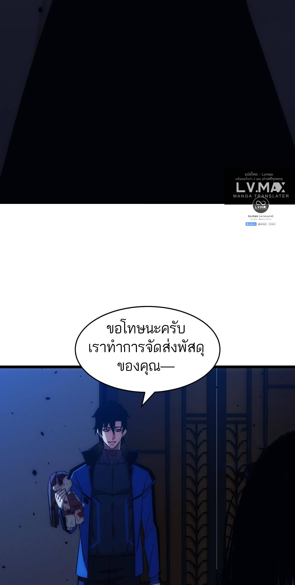 Extremely Evil Game ตอนที่ 19 หน้า 33
