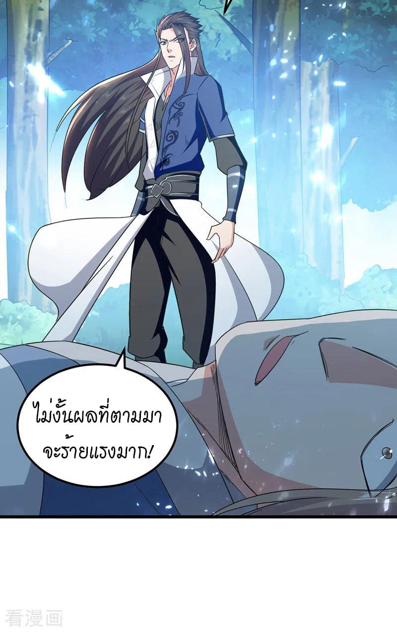 จิตวิญญาณที่ไม่มีใครเทียบเคียง ตอนที่ 52 หน้า 20