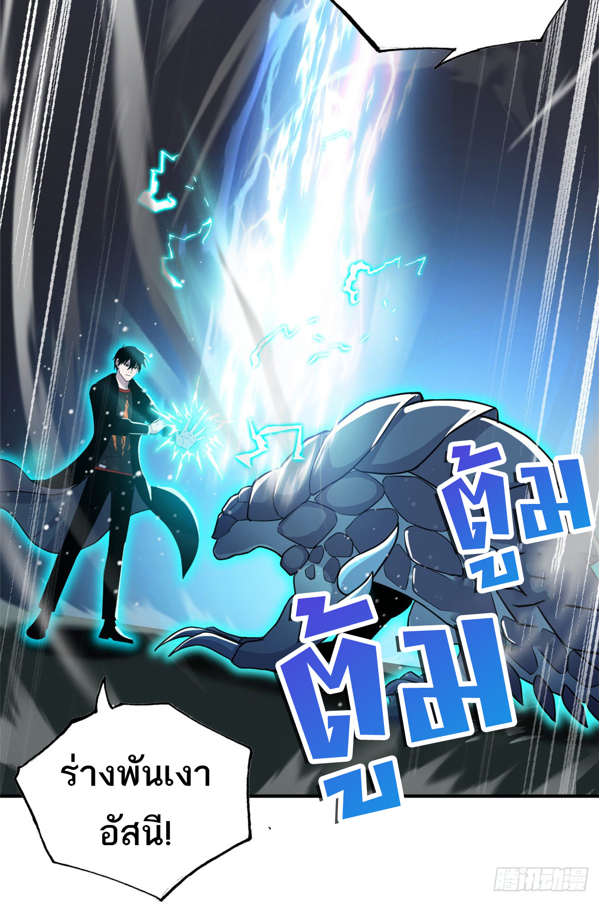 โคตรเทพร้านสัตว์อสูร ตอนที่ 134 หน้า 3