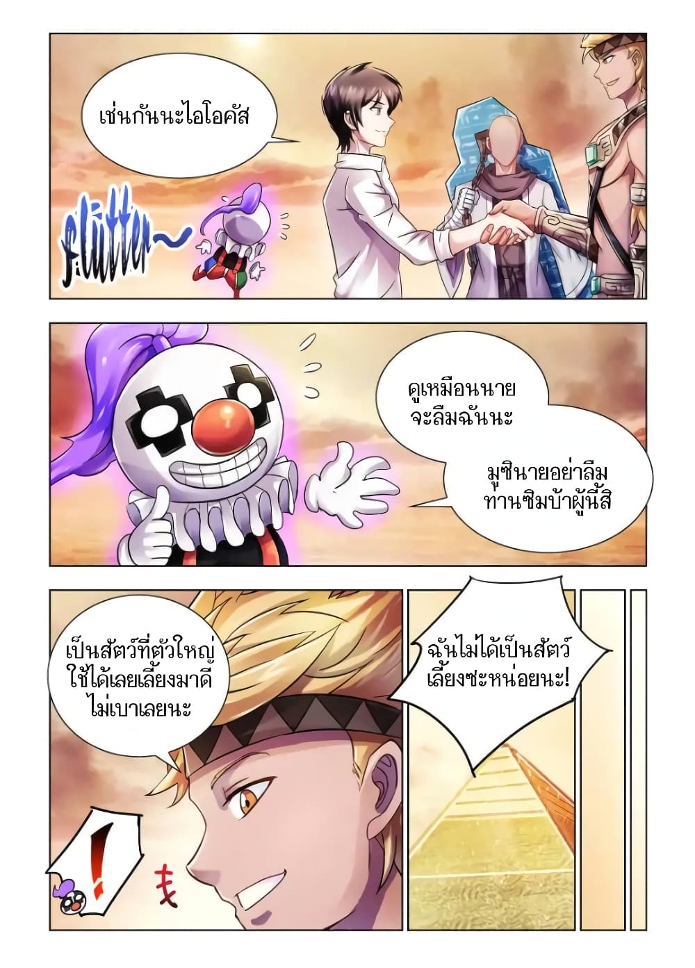 Battle frenzy ตอนที่ 70 หน้า 6
