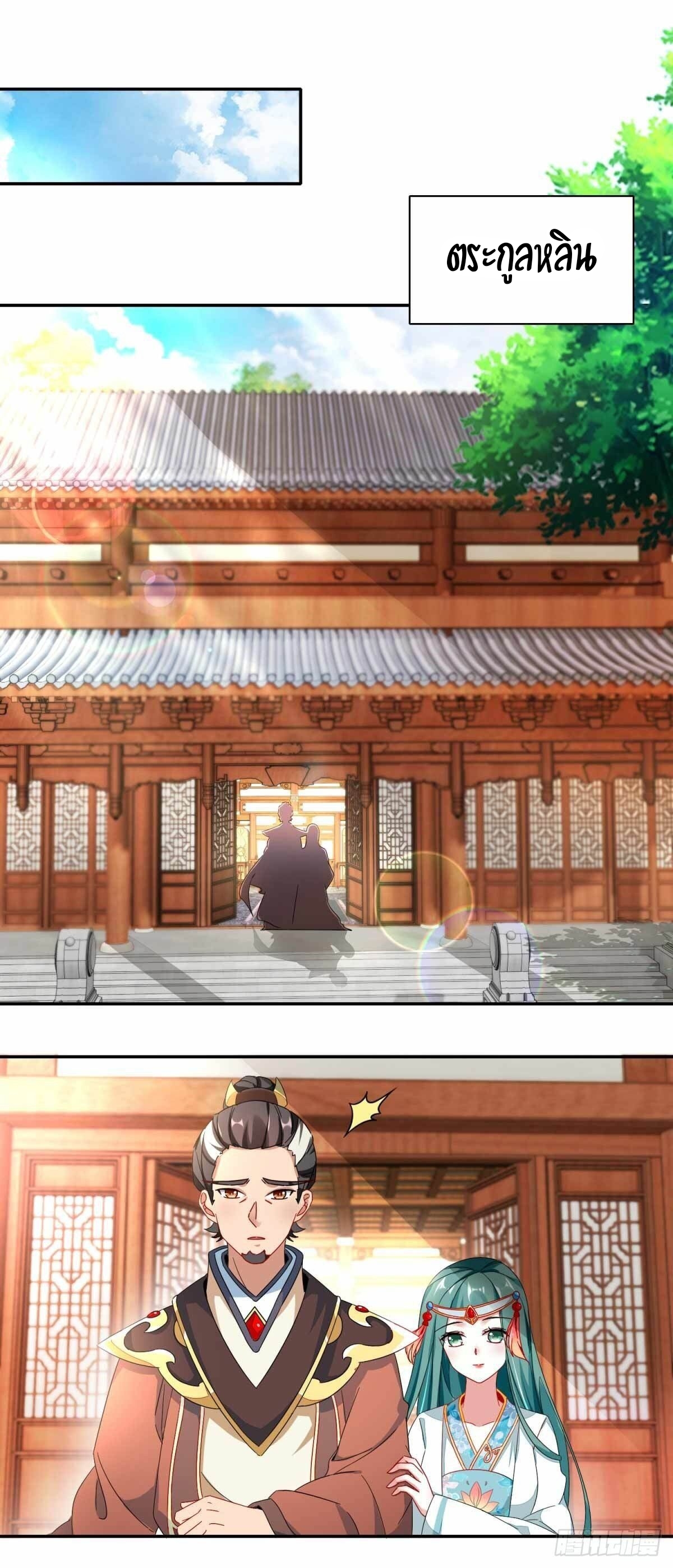 จักรพรรดิวิญญาณศักดิ์สิทธิ์ (ทันจีน) ตอนที่ 1 หน้า 13