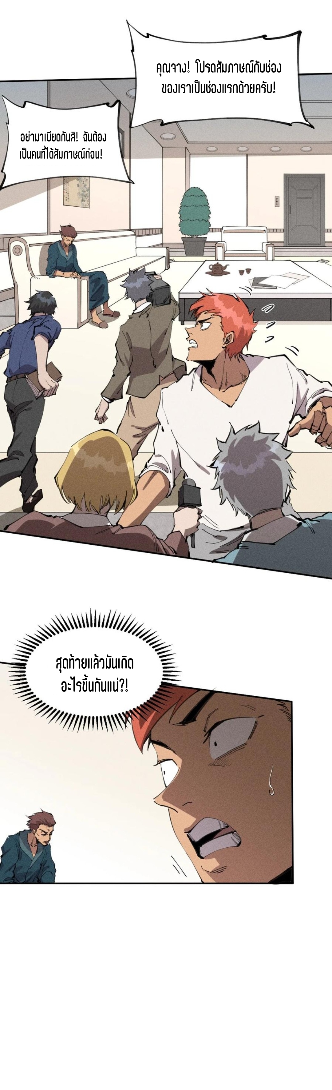 แม้ตัวละครเป็นแมงกะพรุนแต่ฉันก็ยังเทพอยู่ดี [ชนต้นฉบับ] ตอนที่ 60 หน้า 9