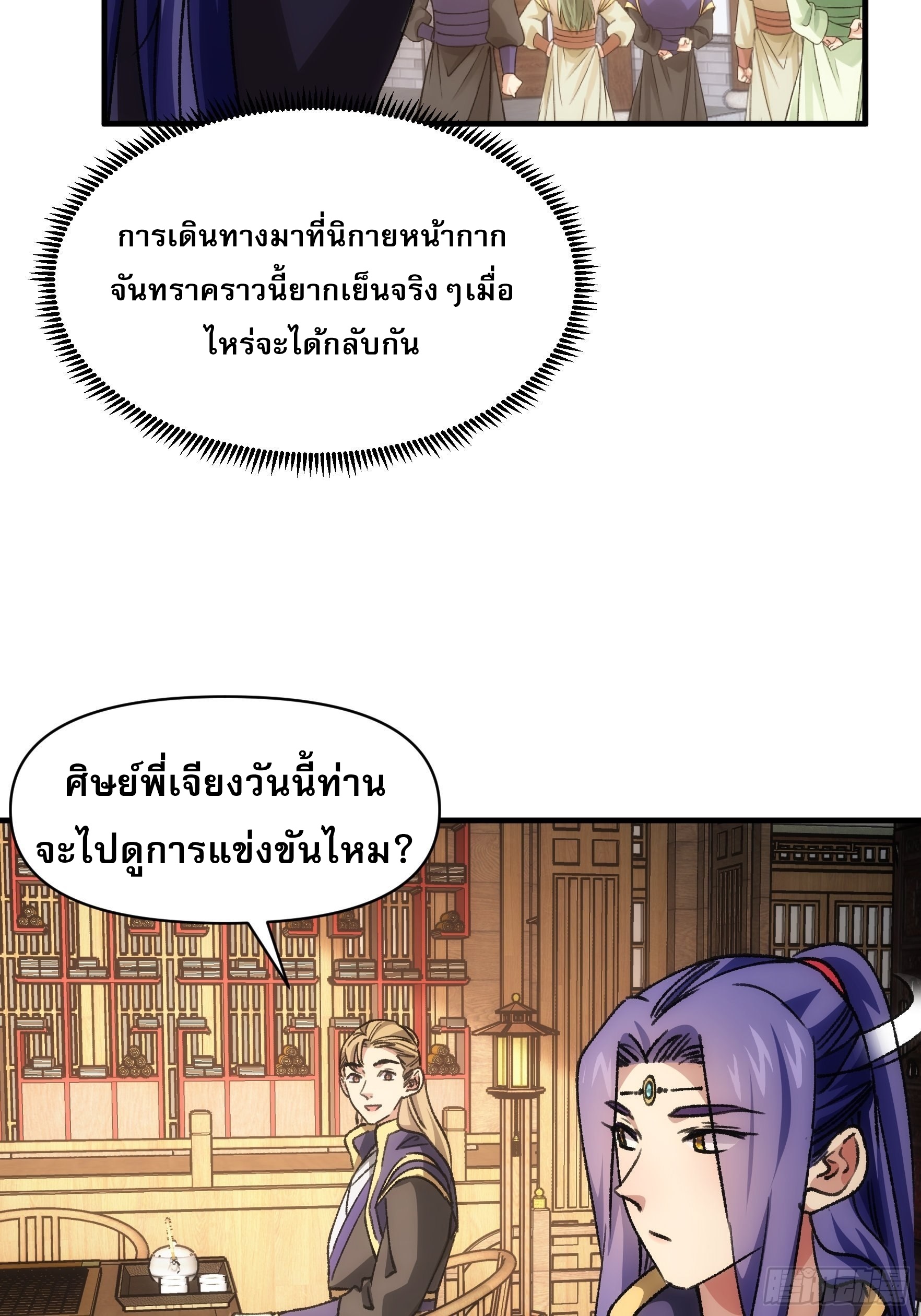 ข้าจะกำหนดชะตาตัวเอง ทันจีน ตอนที่ 96 หน้า 4