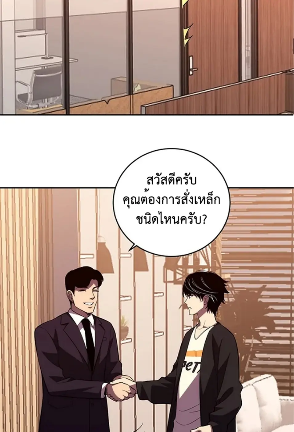 [ชนจีน] เทพอสูรเบฮีมอธ - Demon God of Apocalyptic Behemoth ตอนที่ 20 หน้า 52