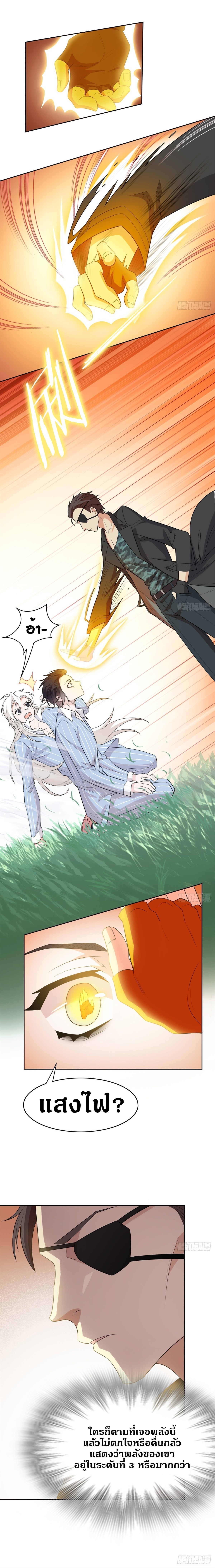 ชายผู้แข็งแกร่งที่ออกมาจากโรงพยาบาลจิตเวช ตอนที่ 27 หน้า 7