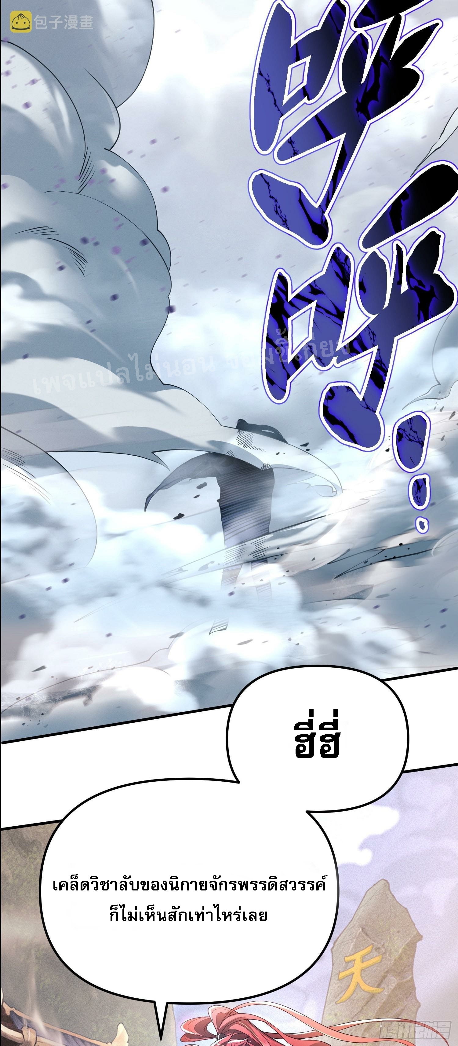 โชคชะตาพลิกผันทำให้ข้ากลายเป็นวายร้ายของนิกายมารซะงั้น ตอนที่ 2 หน้า 5