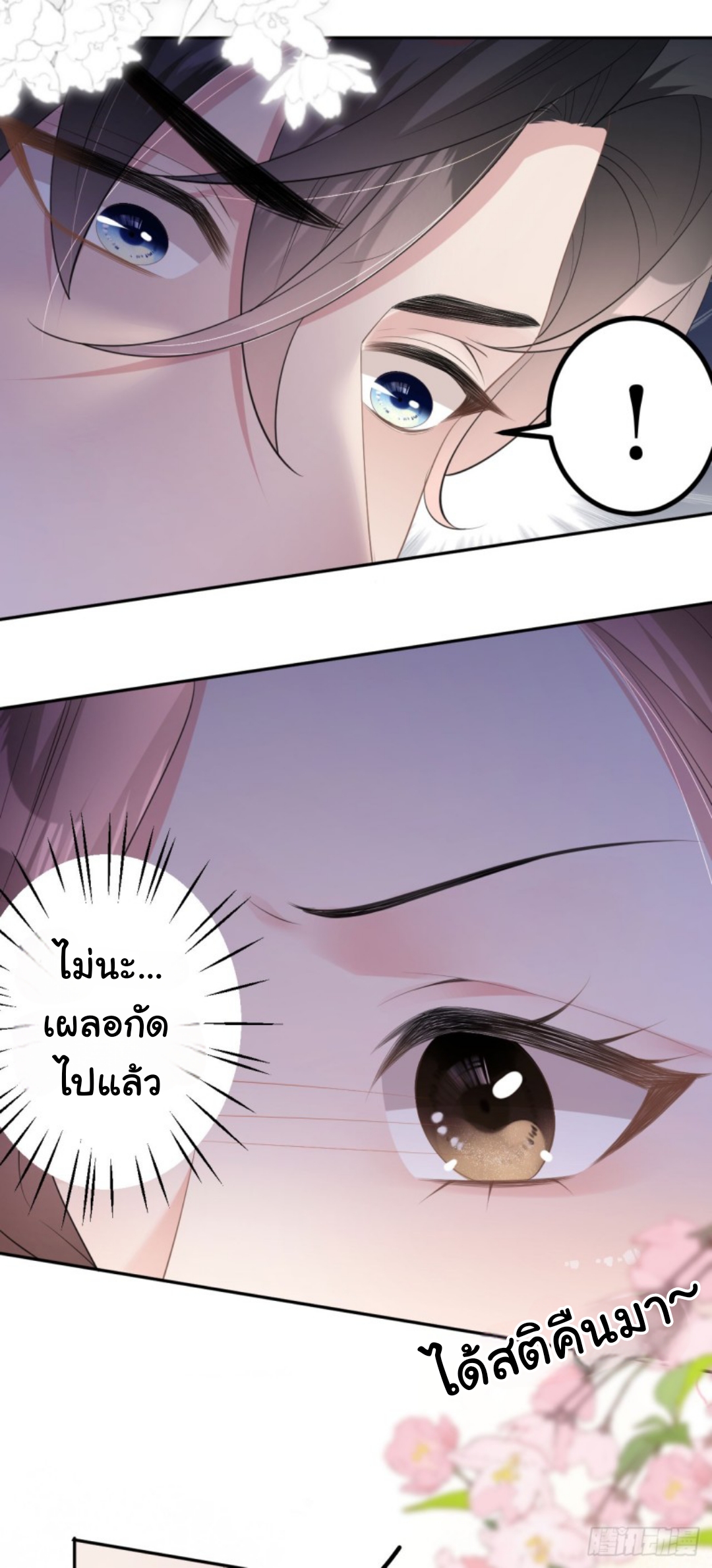 ดั่งไฟรักที่แผดเผา ตอนที่ 16 หน้า 12