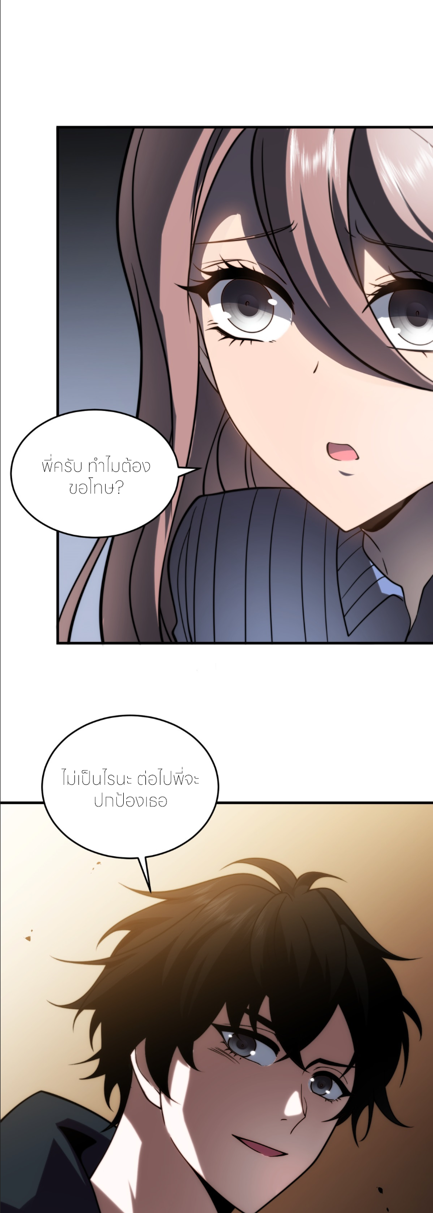 แค่แตะ... ก็อัปเกรด! ตอนที่ 9 หน้า 12