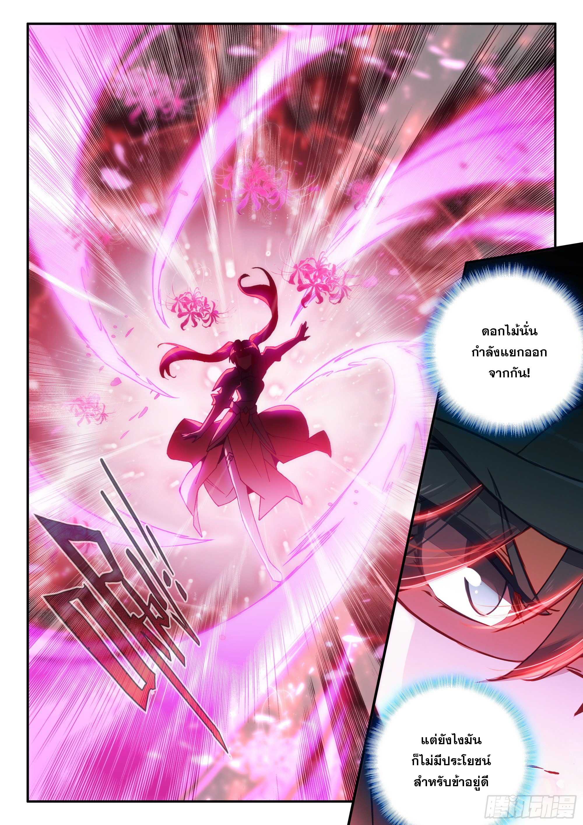 Heavenly jewel change ตอนที่ 87 หน้า 5