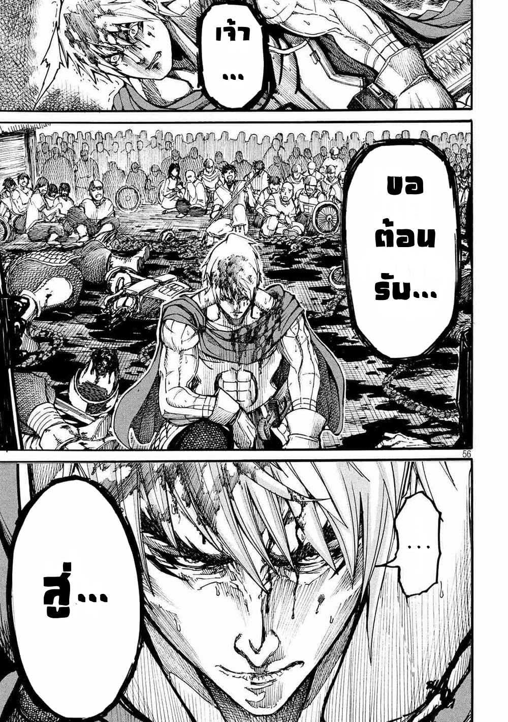 Minagoroshi no Arthur ตอนที่ 2 หน้า 22