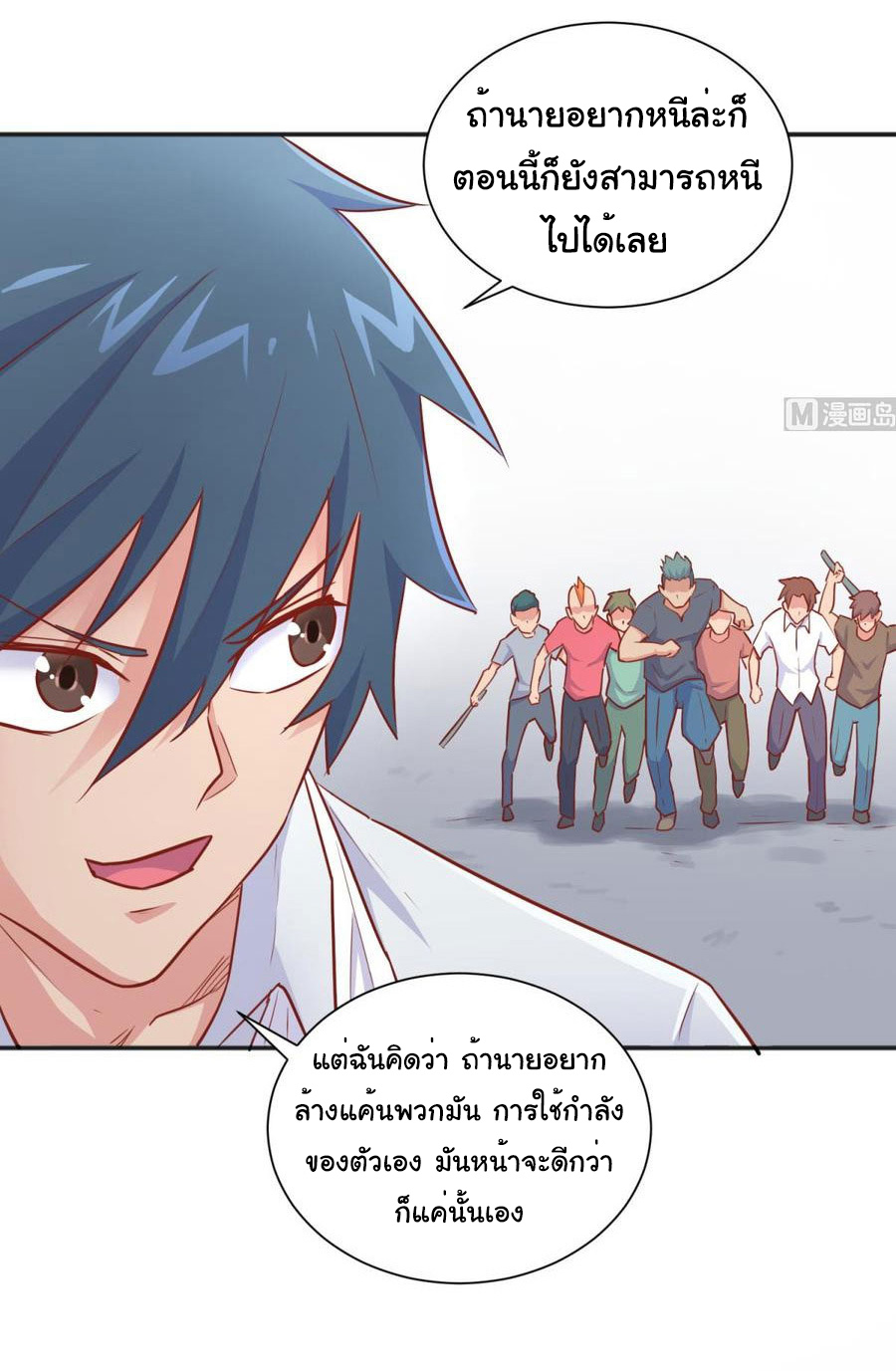 เทพเซียนหมอ ของยัยเทพธิดา ตอนที่ 22 หน้า 13