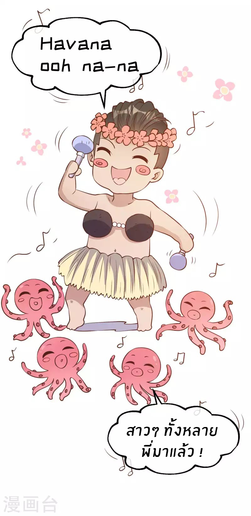 God Fisherman ตอนที่ 202 หน้า 22