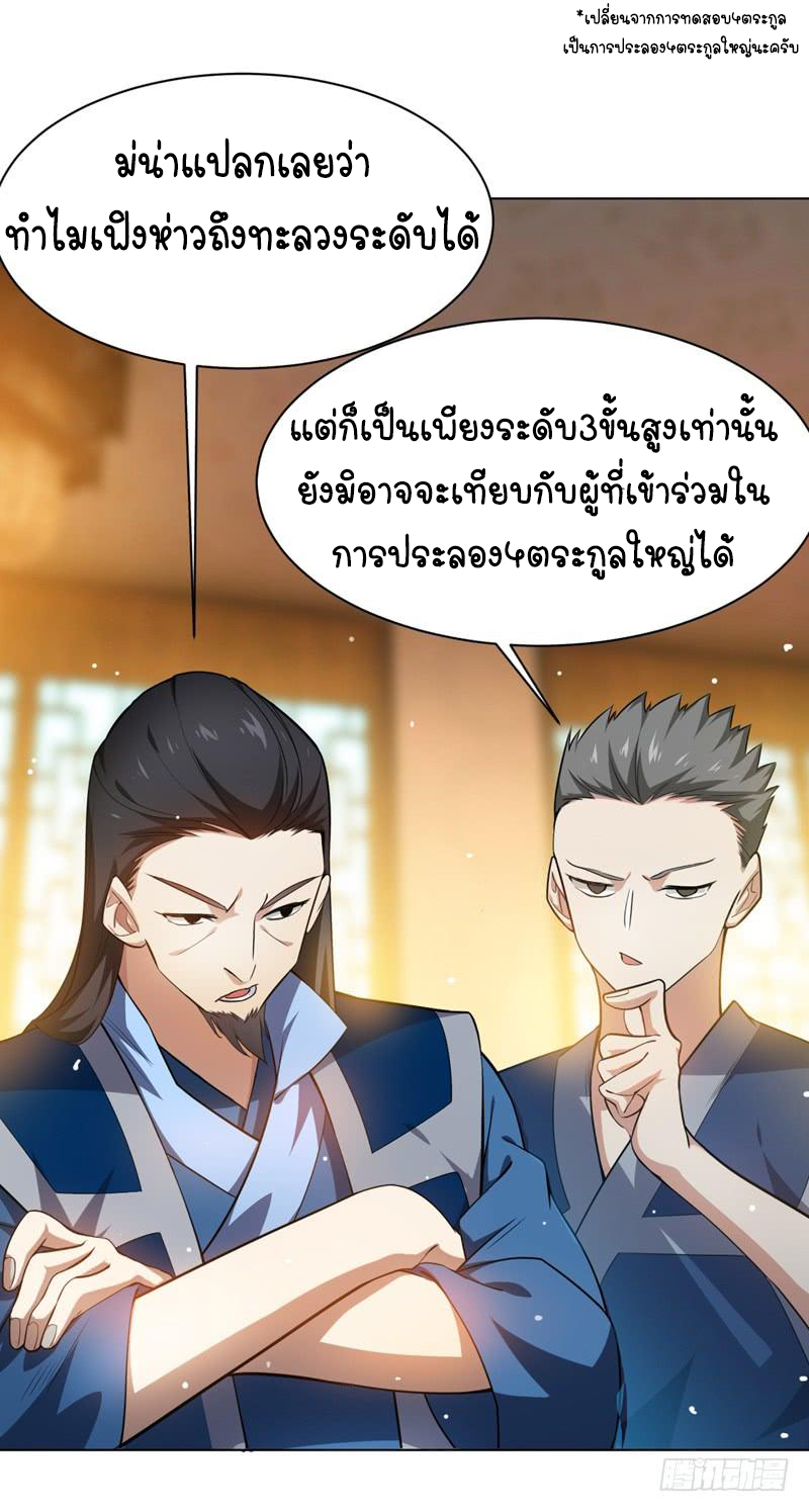 Wu ni ตอนที่ 12 หน้า 8