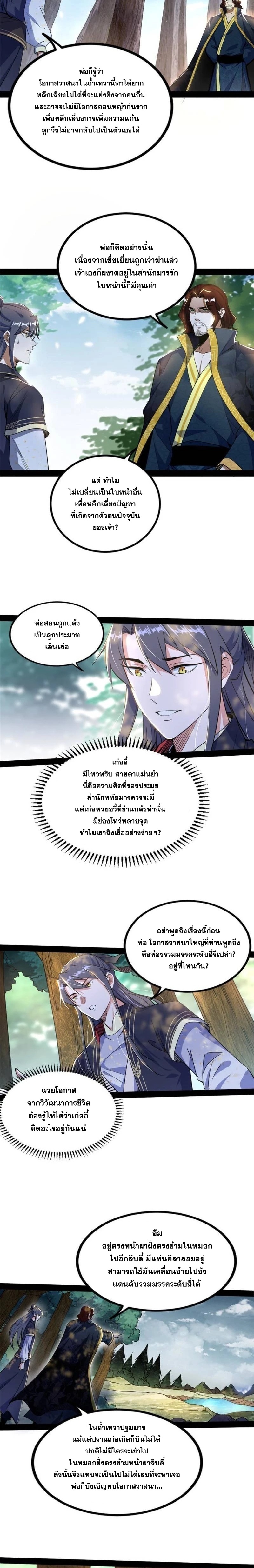 I'm an Evil God ข้าคือจักรพรรดิปีศาจ ตอนที่ 280 หน้า 6