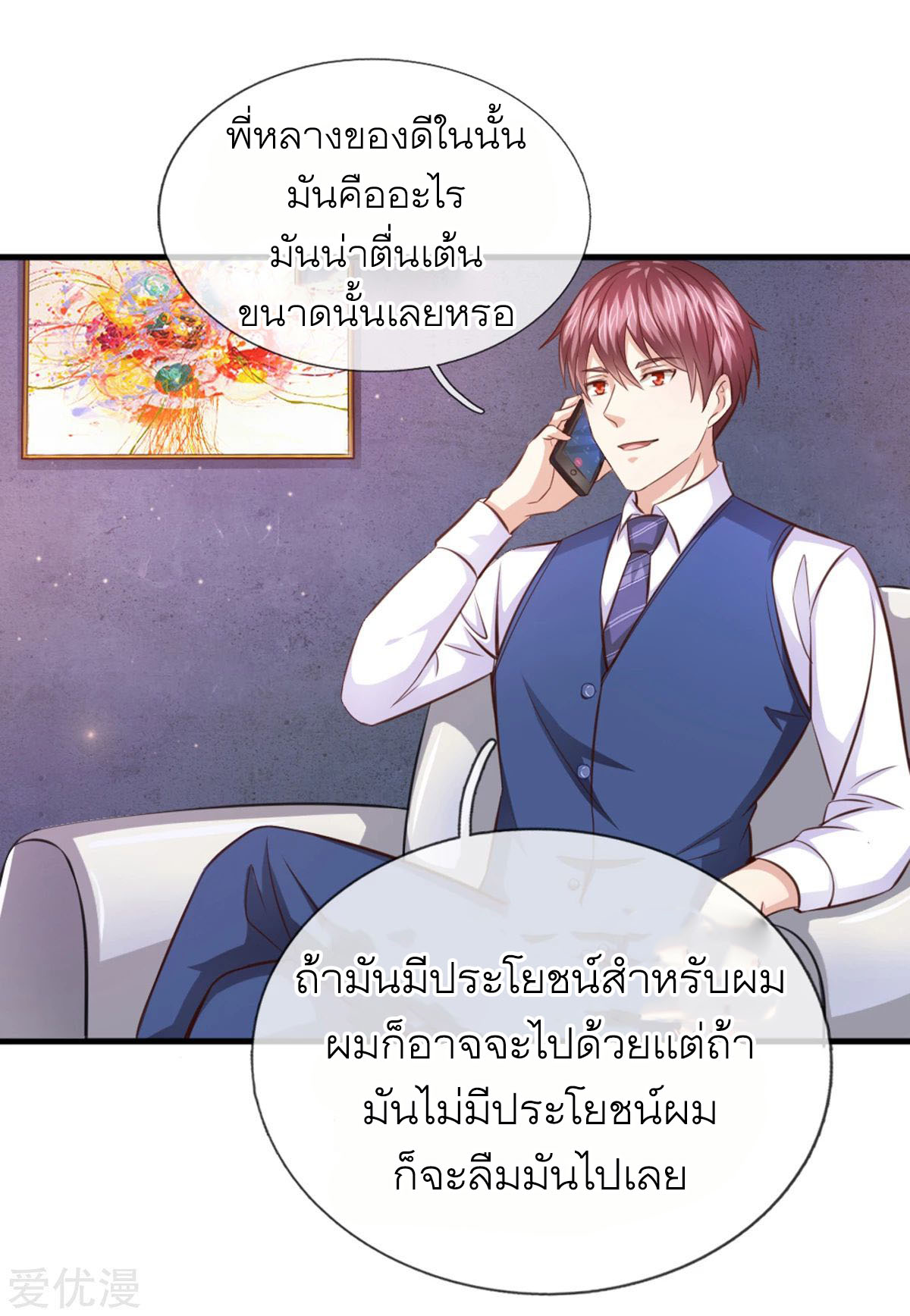 สุดยอดปรมาจารย์มีด ตอนที่ 132 หน้า 16