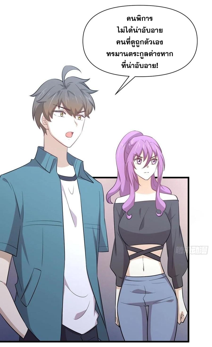 Immortal Swordsman in The Reverse World ข้าเซียนกระบี่ไม่เกาะสตรี ตอนที่ 234 หน้า 3