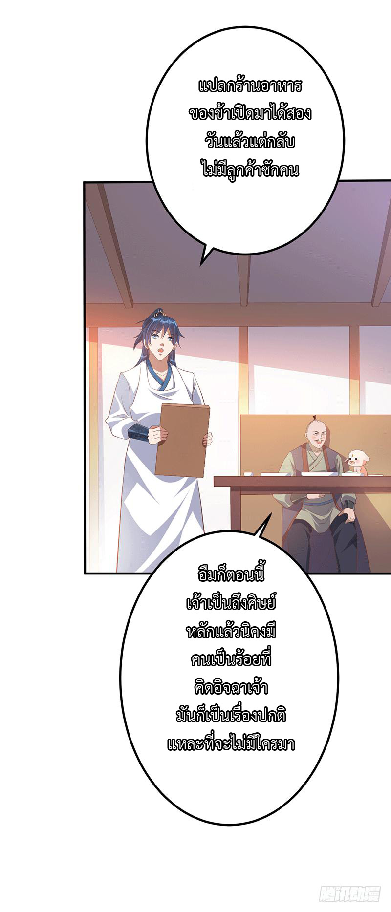 Peerless Scripture of Chaos ตอนที่ 25 หน้า 35