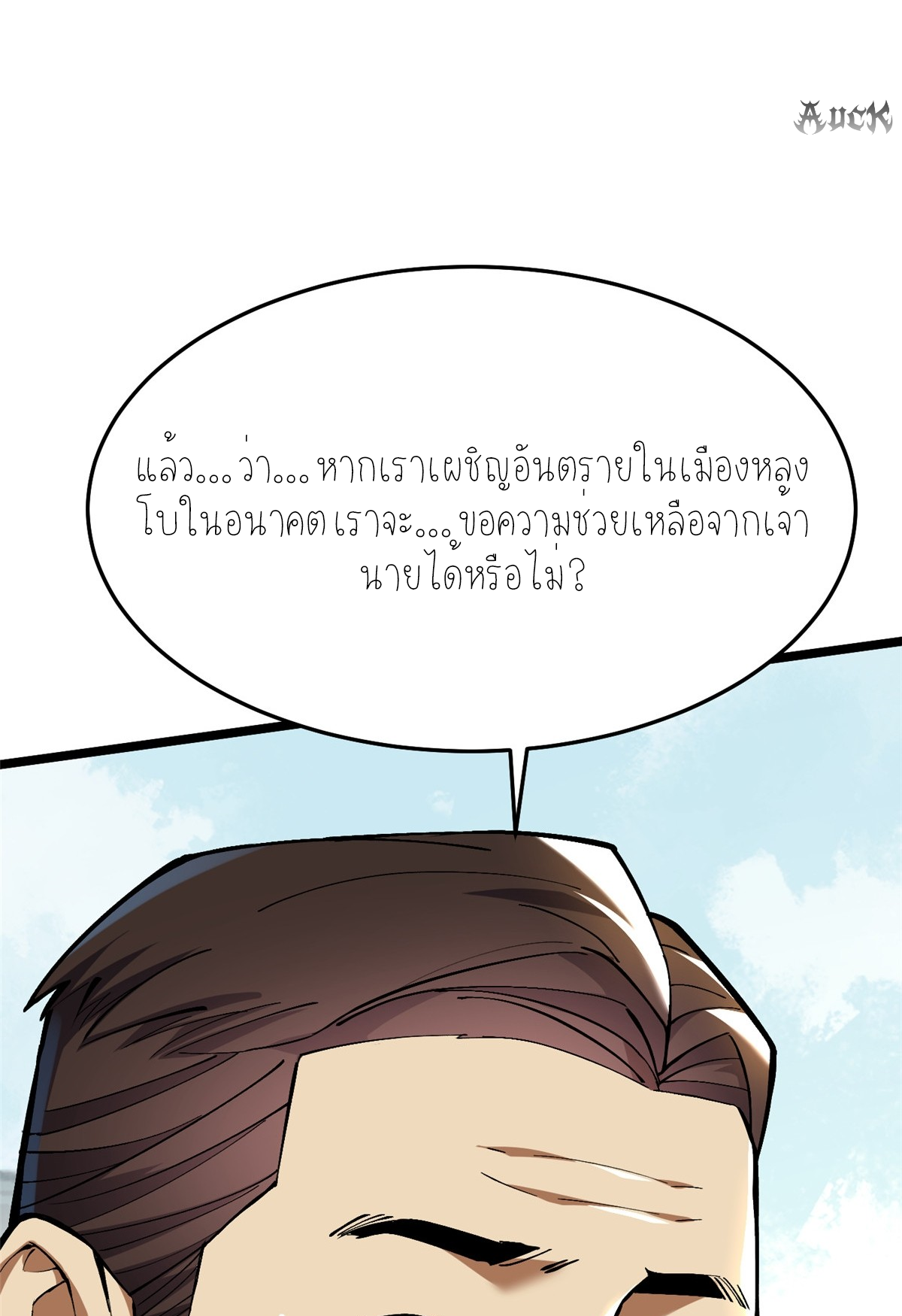 ไม่อยากเรียนทักษะ แห่งคำสาปเลย! ตอนที่ 12 หน้า 46