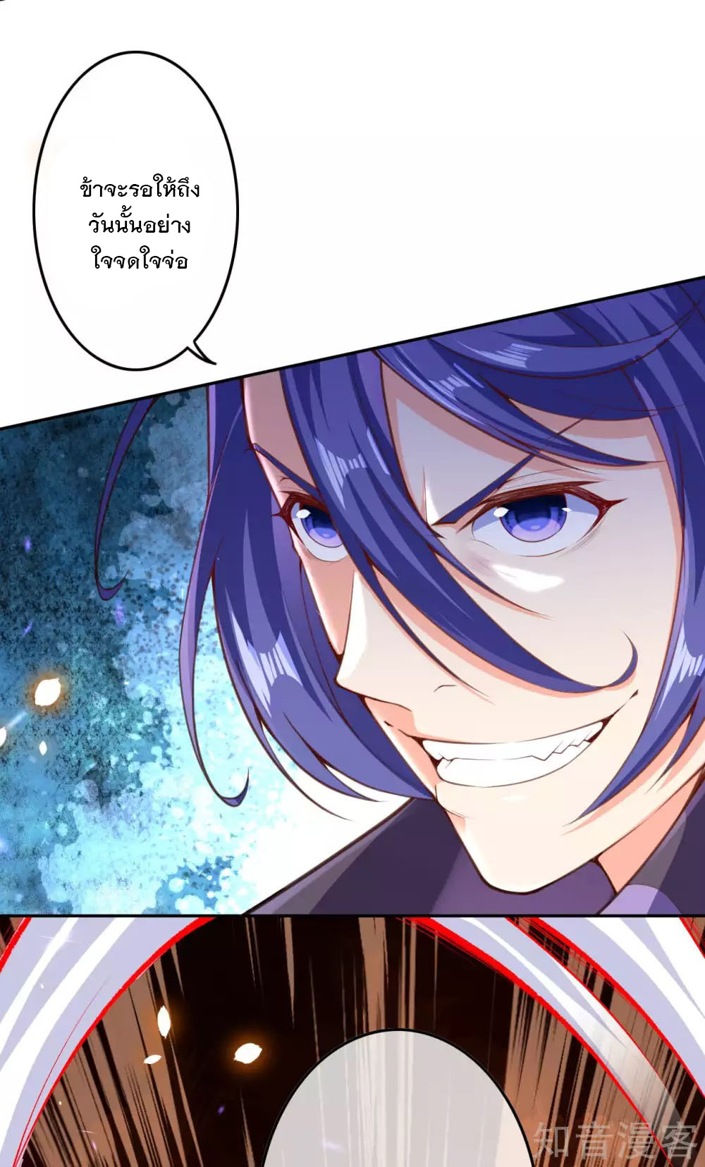 อาณาจักรดาบอมตะ ตอนที่ 18 หน้า 18