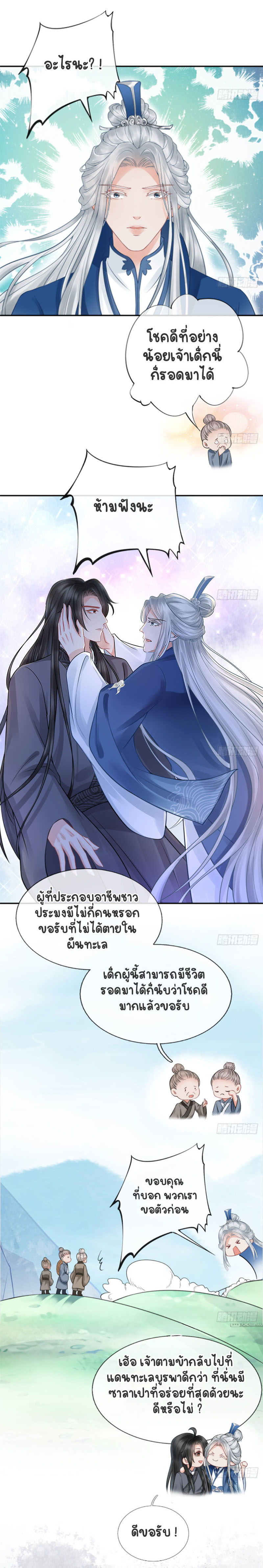 ให้ตายข้าก็จะไม่เป็นอาจารย์ ตอนที่ 23 หน้า 8