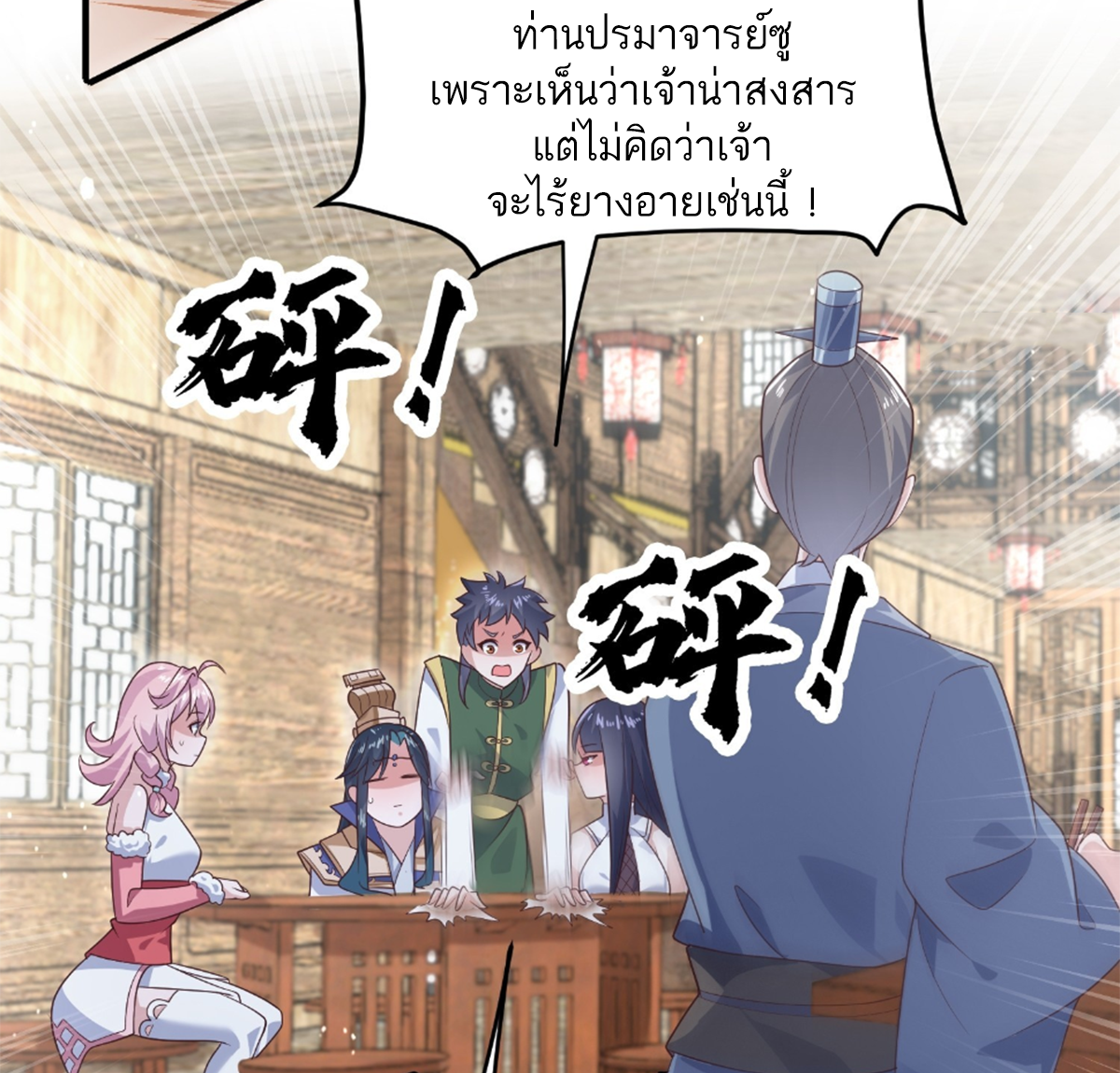 ซวยแล้วข้าโดนตามล่าจากศิษย์ในสำนัก ตอนที่ 21 หน้า 38