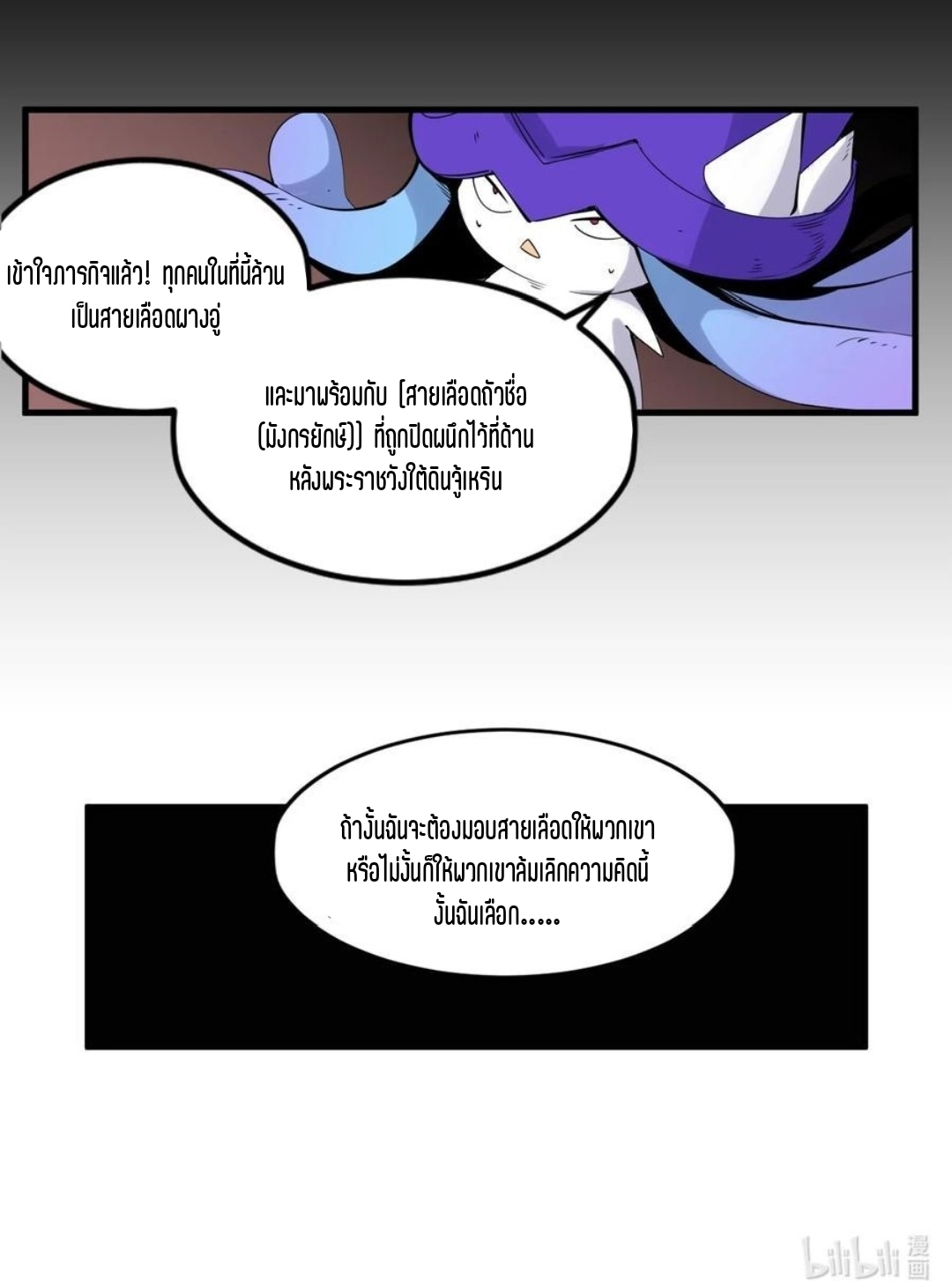แม้ตัวละครเป็นแมงกะพรุนแต่ฉันก็ยังเทพอยู่ดี [ชนต้นฉบับ] ตอนที่ 79 หน้า 30