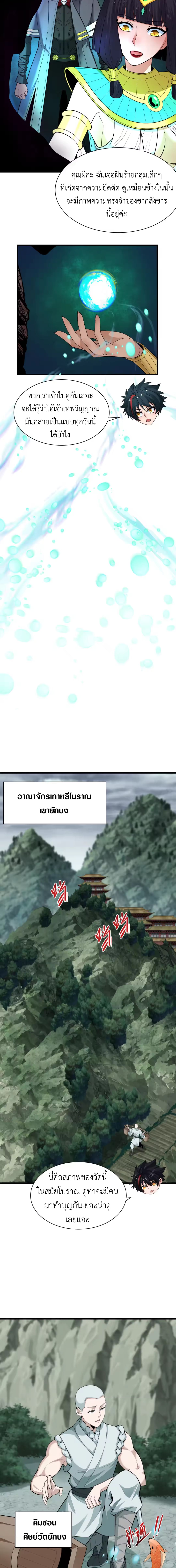 Era of the Haunted - ยุคสมัยแห่งภูตผี ตอนที่ 344 หน้า 6