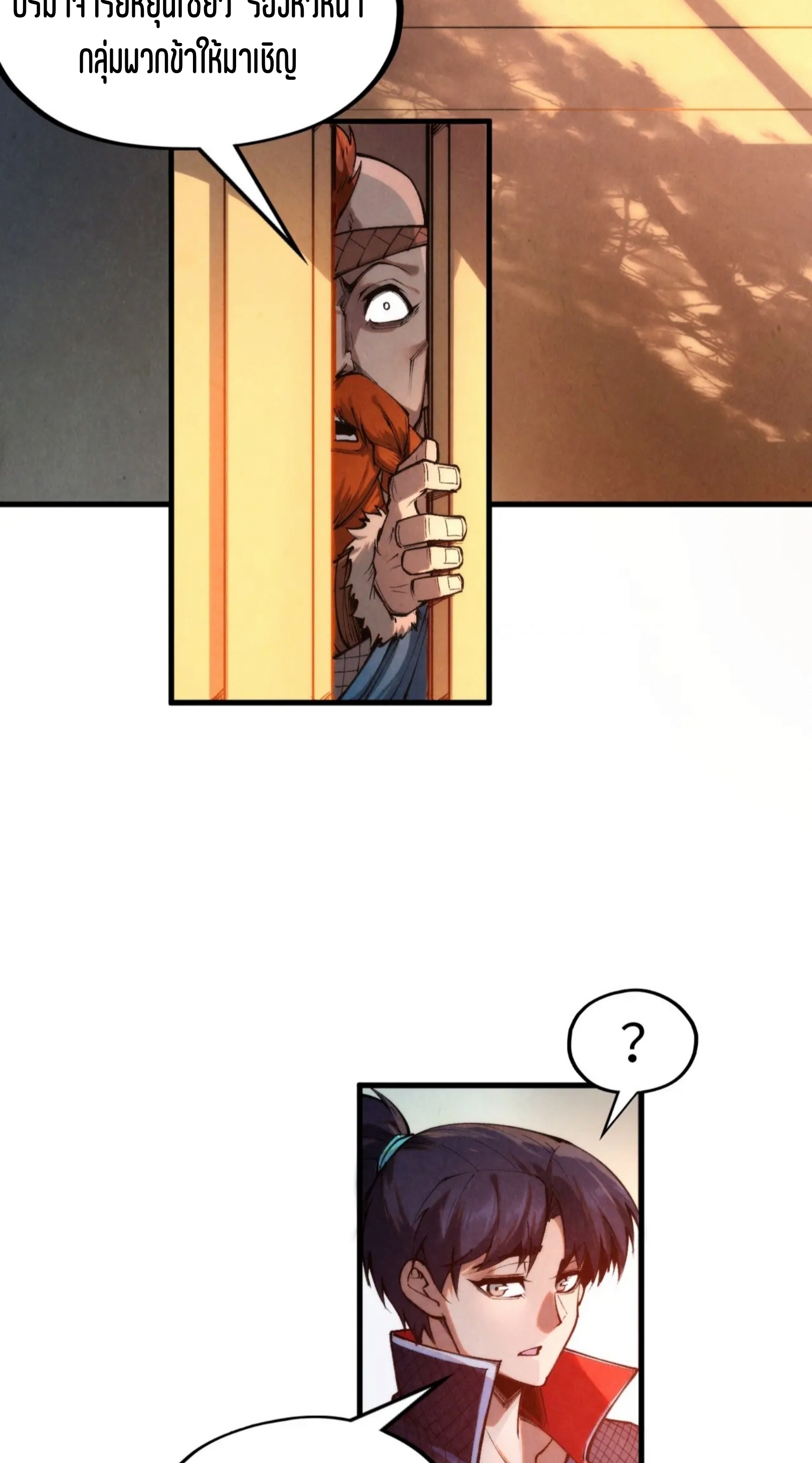 มหาเทพนิรันดร์กาล ตอนที่ 209 หน้า 68