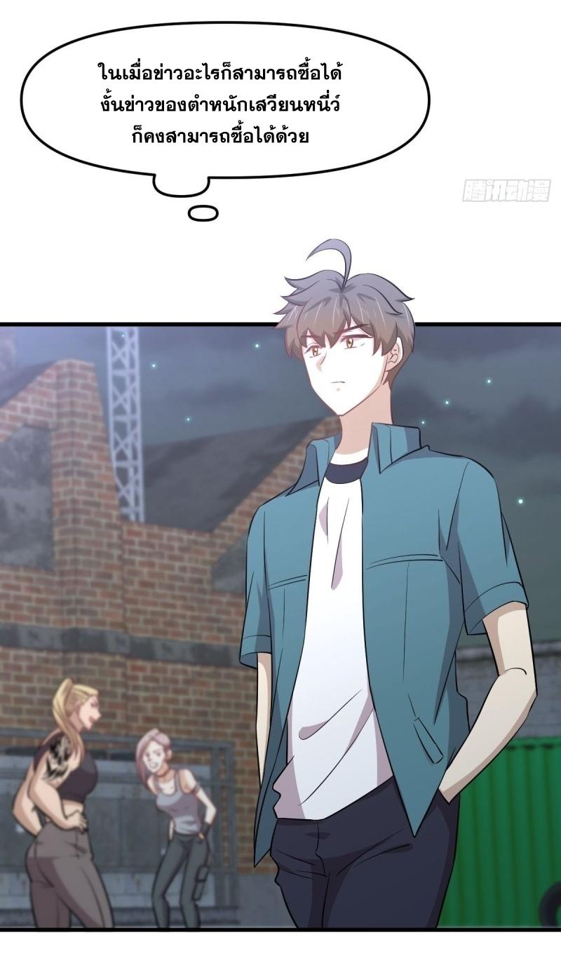 Immortal Swordsman in The Reverse World ข้าเซียนกระบี่ไม่เกาะสตรี ตอนที่ 256 หน้า 4