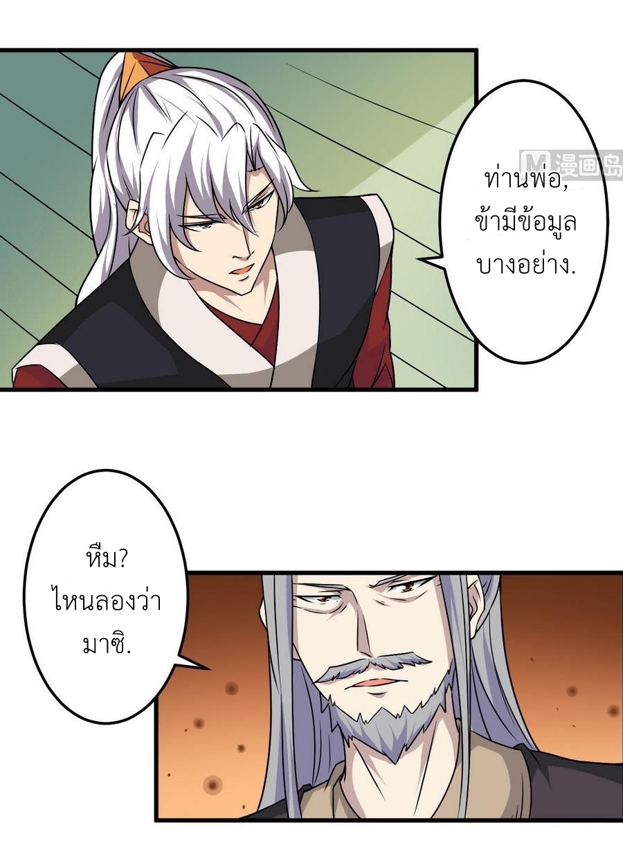 มหาจอมปราชญ์ ปราณเทวะ ตอนที่ 90 หน้า 4