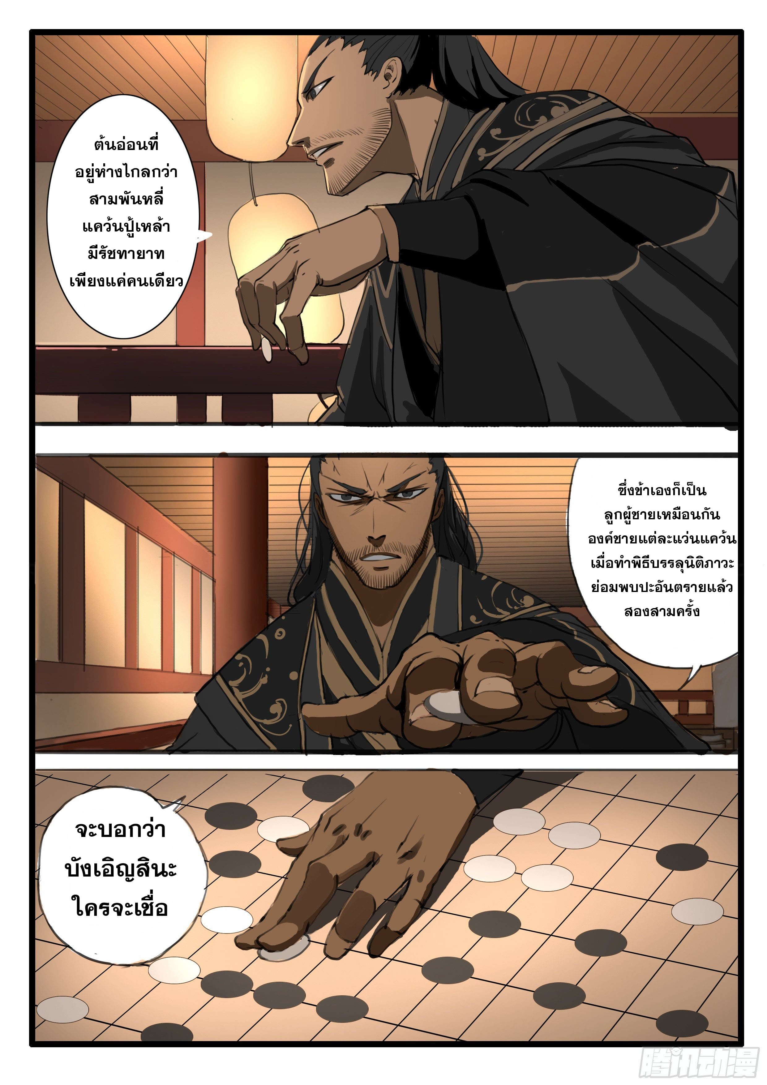 ยุคมหาเทวะ-Da Shen Ji ตอนที่ 16 หน้า 12