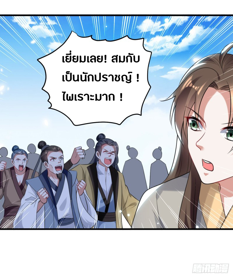 The ultimate son-in-law from different world ตอนที่ 38 หน้า 35