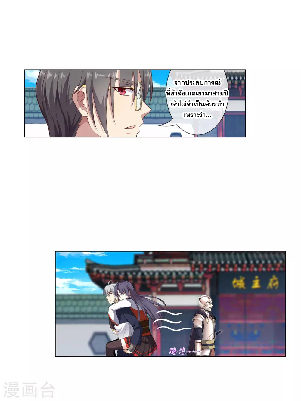 การจุติของมหาเวทย์ ผู้ไร้พ่าย ตอนที่ 20 หน้า 6