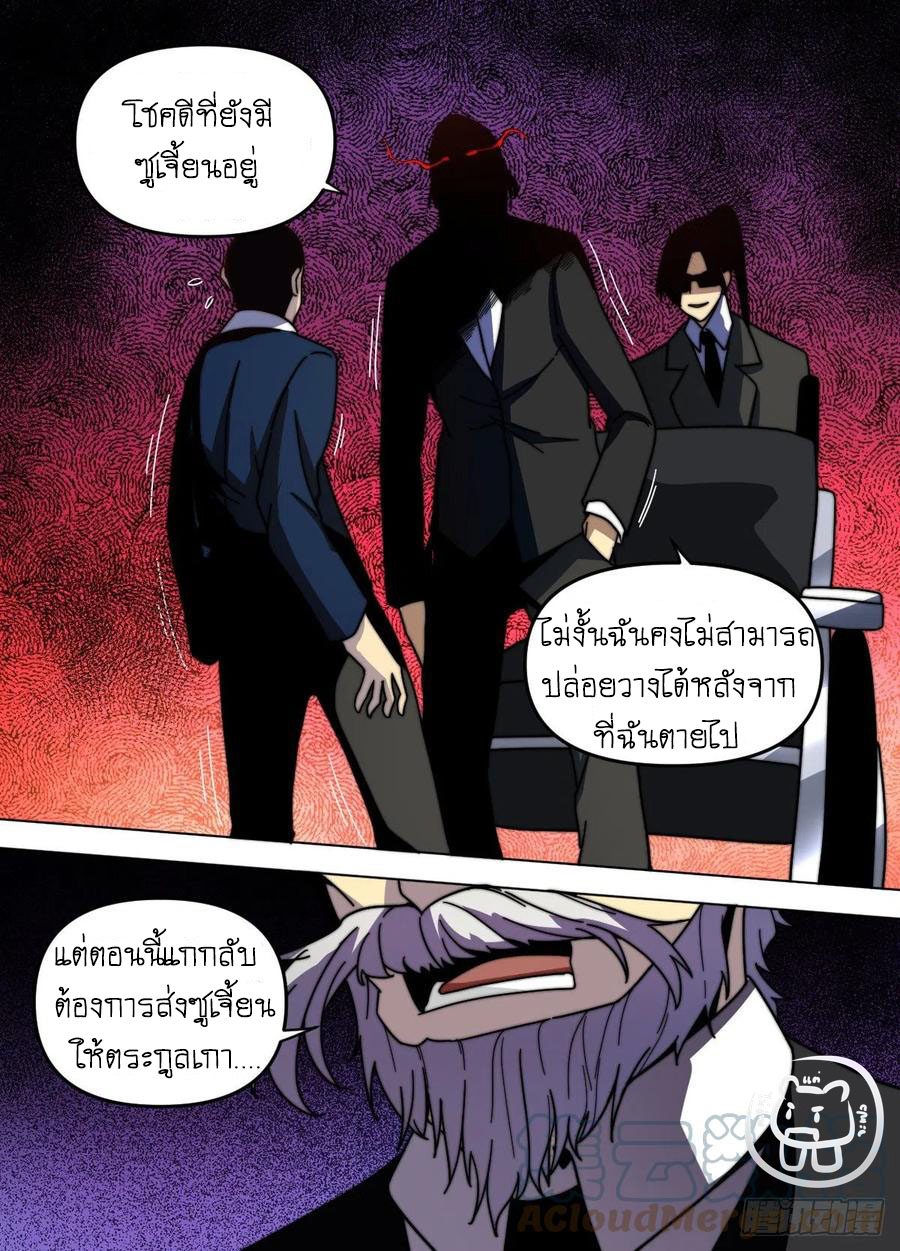 ข้าคือนักธุรกิจต่างโลก ตอนที่ 75 หน้า 8