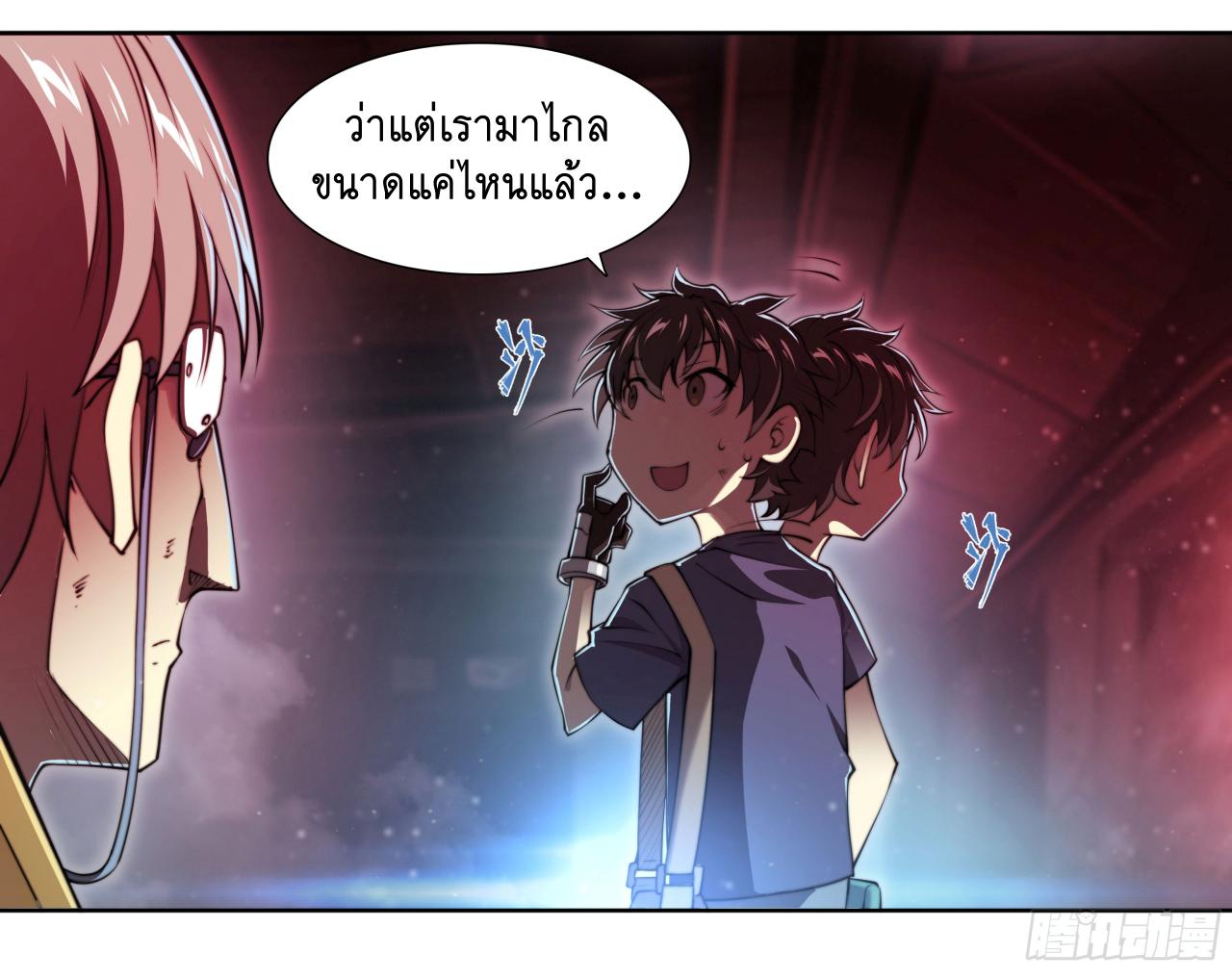 Apocalypse Forecast ตอนที่ 98 หน้า 7