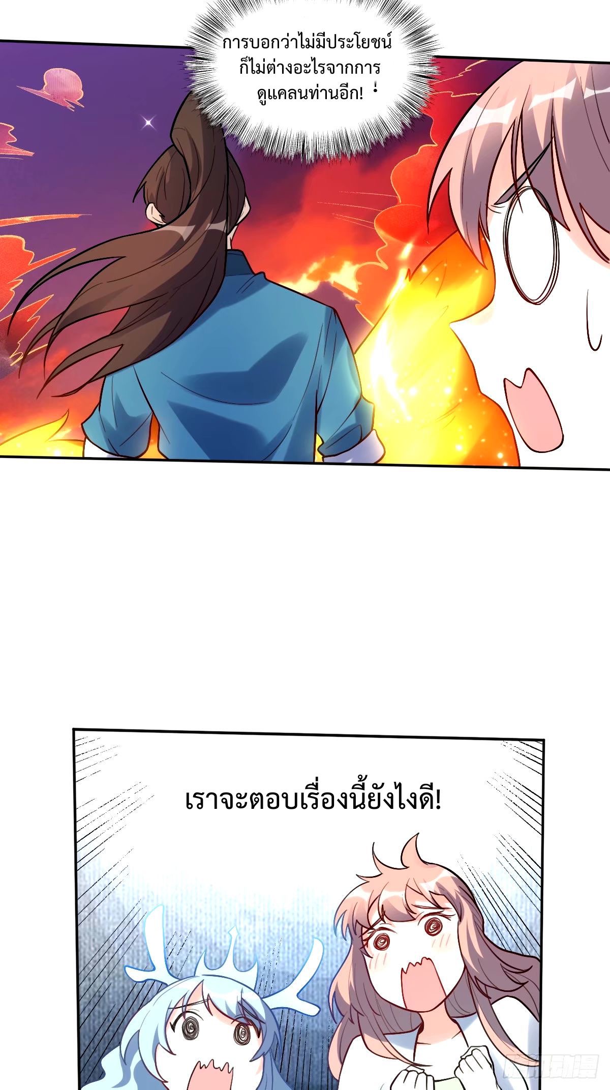 กลายเป็นว่าข้าคือจอมยุทธ์ผู้ยิ่งใหญ่ ตอนที่ 246 หน้า 15