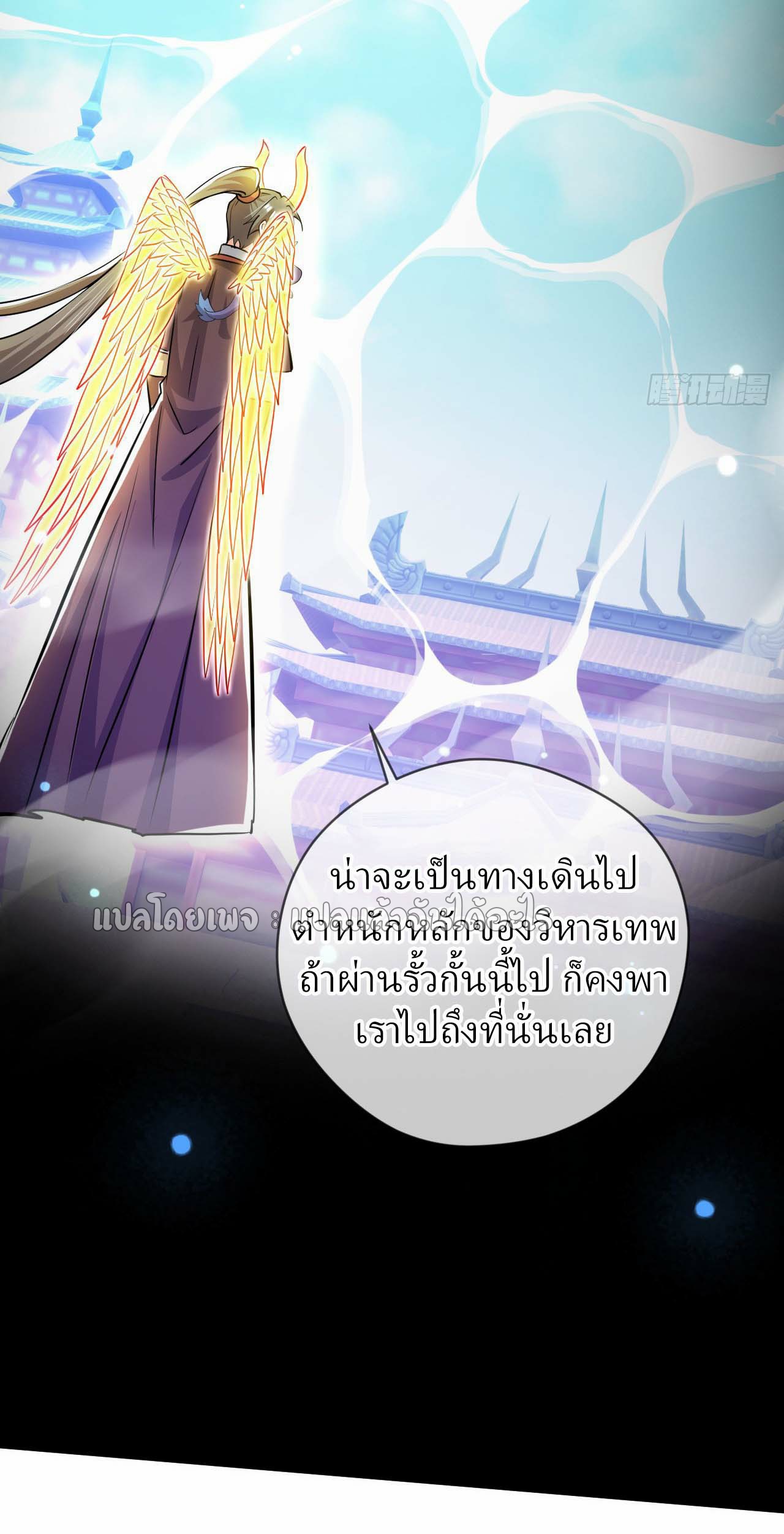 (ชนจีน)จุติเทพจักรพรรดิเกิดมาทั้งทีมีคะแนนเป็นล้าน ตอนที่ 77 หน้า 10