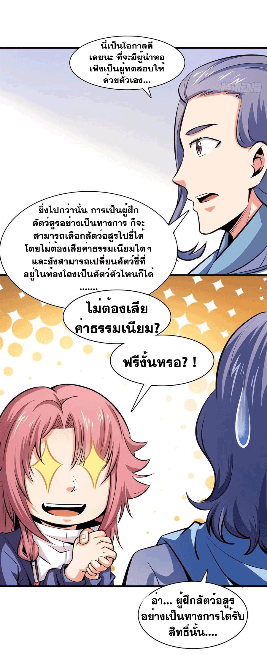 Library Of Heaven's Path ตอนที่ 144 หน้า 22