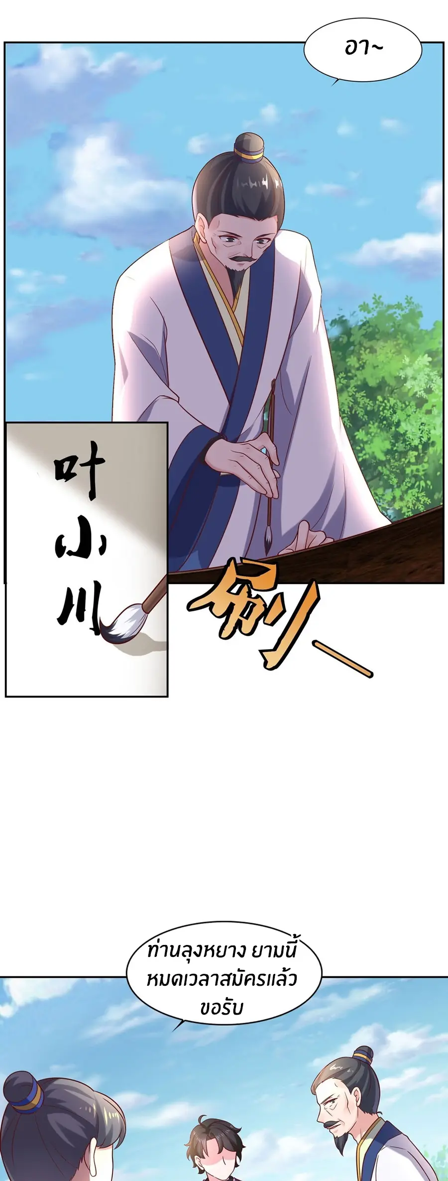 ก้าวผ่านเส้นสายเลือด ตอนที่ 34 หน้า 17