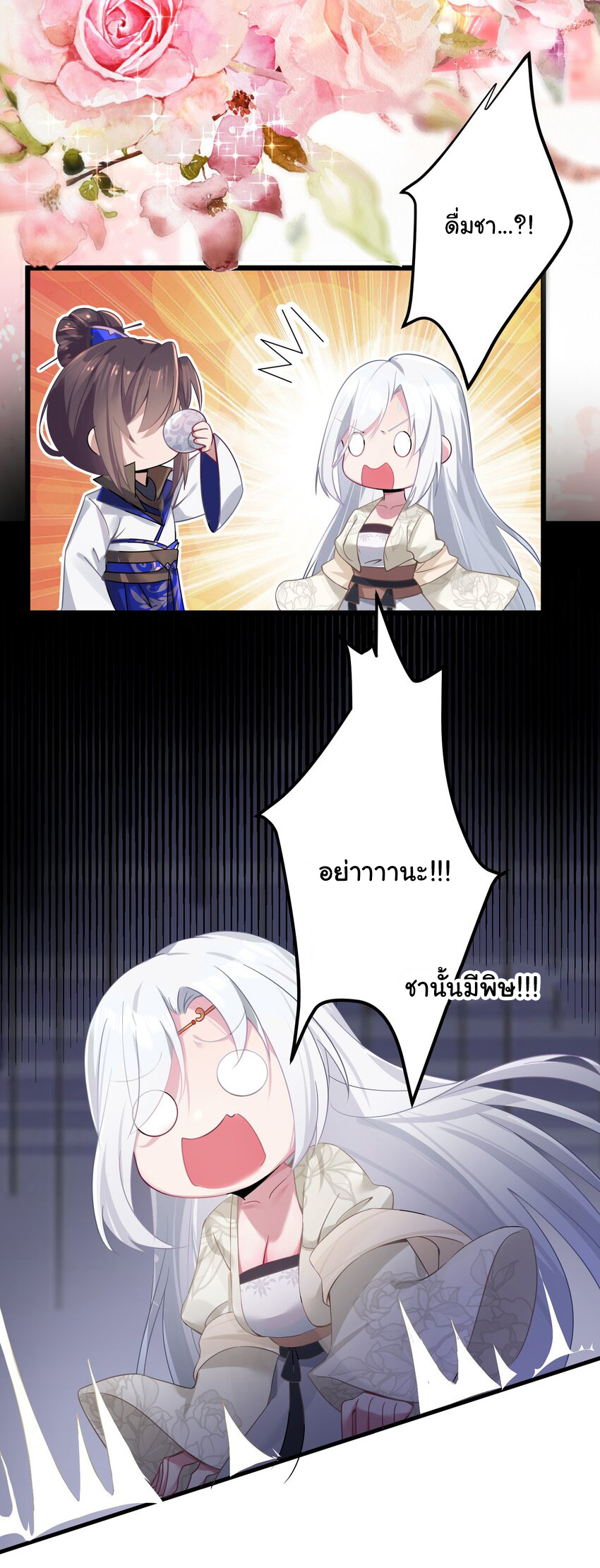 The lady is actually the future tyrant and empress จบ 50 ตอน ตอนที่ 3 หน้า 44