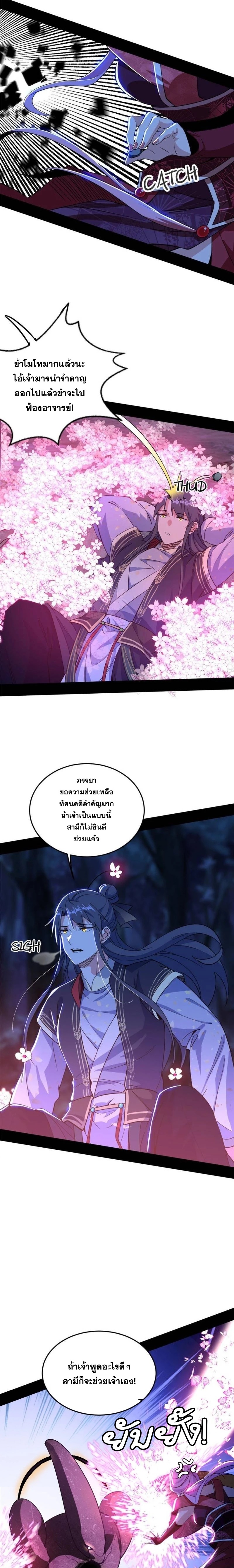 I'm an Evil God ข้าคือจักรพรรดิปีศาจ ตอนที่ 277 หน้า 7