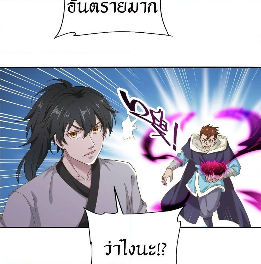 Peerless Martial Arts Everlasting : จักรพรรดินิรันดร์กาล ตอนที่ 13 หน้า 28