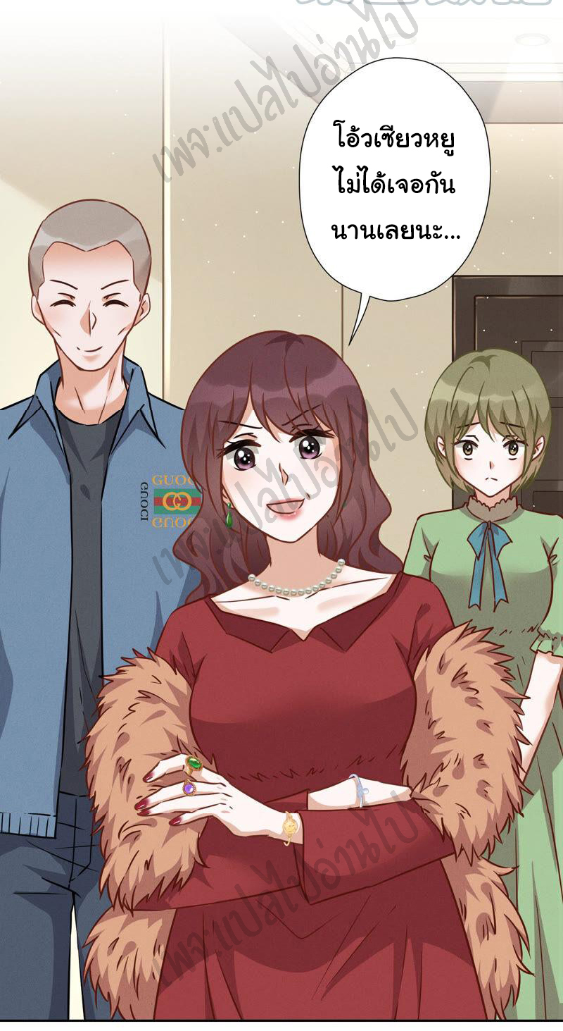 Lu Feng is the best son-in-law สุดยอดลูกเขย "ลู่เฟิง" ตอนที่ 95 หน้า 17