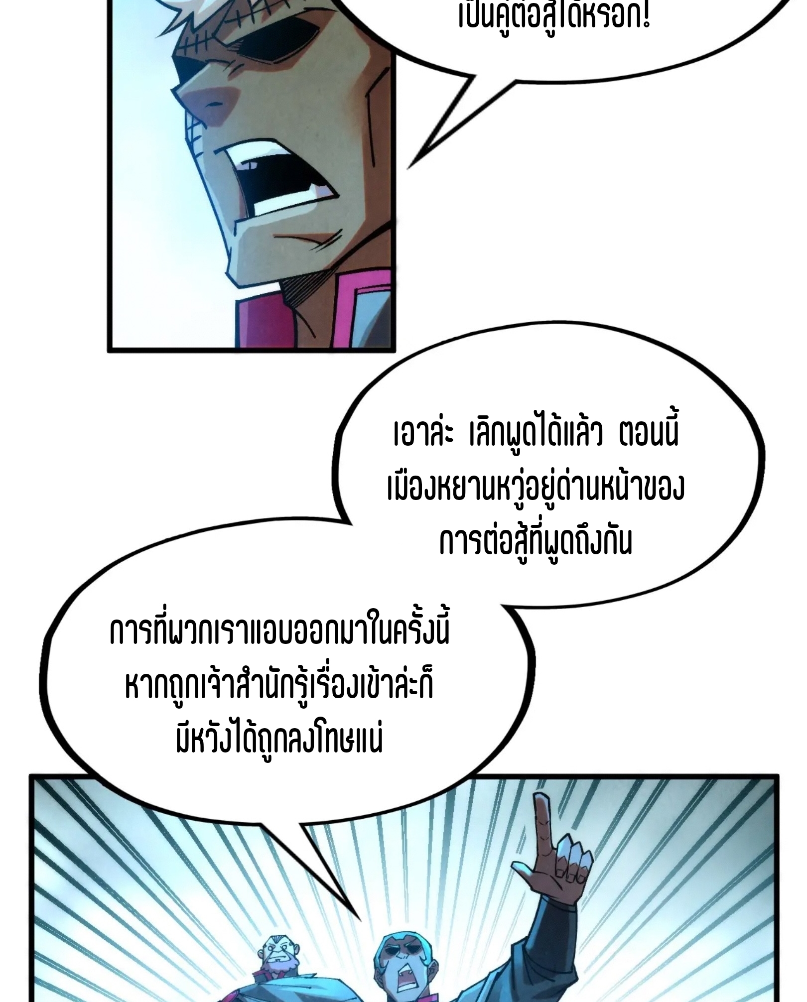 มหาเทพนิรันดร์กาล ตอนที่ 187 หน้า 50